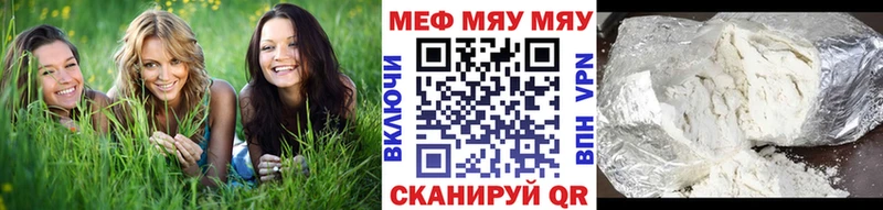 МЯУ-МЯУ кристаллы  где можно купить   Елец 